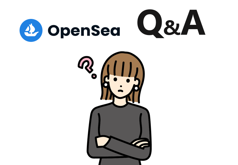 Open seaのQ&A